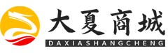 大夏商城